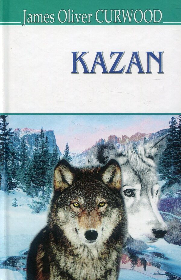 Kazan / Kazan Джеймс Оливер Кервуд 978-617-07-0592-1-1