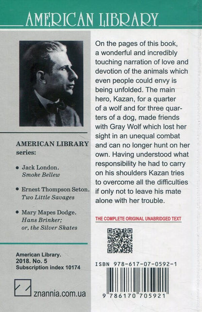 Kazan / Kazan Джеймс Оливер Кервуд 978-617-07-0592-1-2