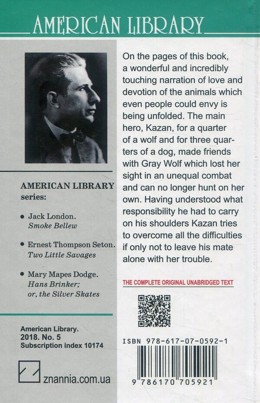 Kazan / Kazan Джеймс Оливер Кервуд 978-617-07-0592-1-2