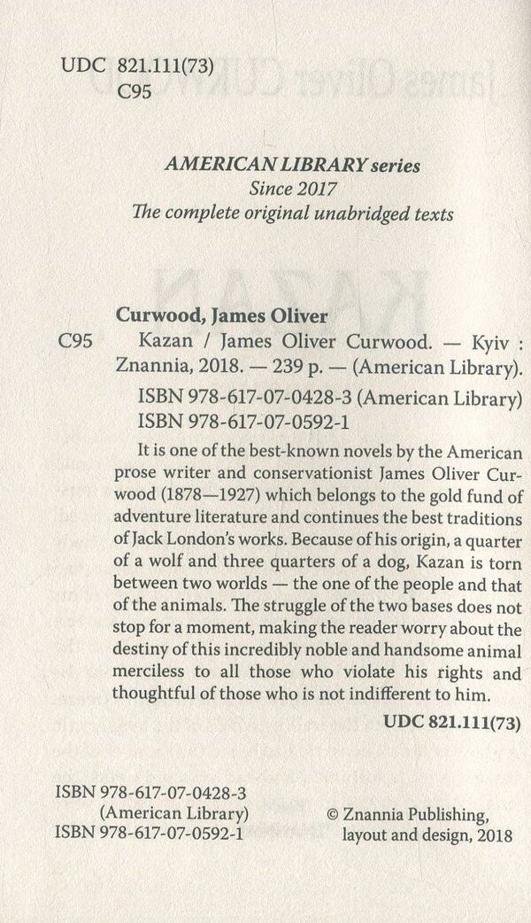 Kazan / Kazan Джеймс Оливер Кервуд 978-617-07-0592-1-3