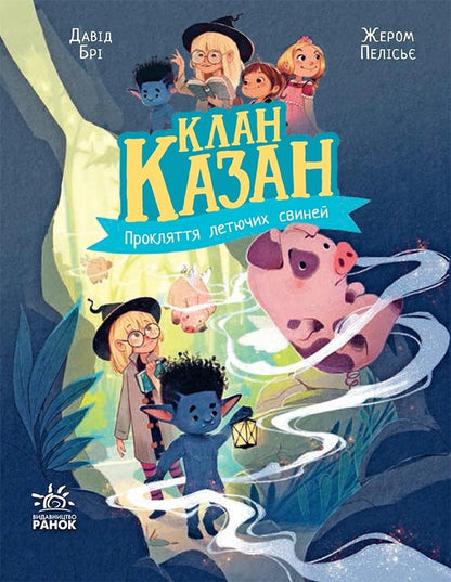 Kazan clan (4 book set) / Клан Казан (комплект із 4-х книг) Давид Бри 978-617-09-8748-8, 978-617-09-8747-1, 978-617-09-8750-1, 978-617-09-8749-5-3