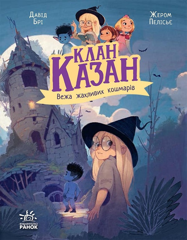 Kazan clan (4 book set) / Клан Казан (комплект із 4-х книг) Давид Бри 978-617-09-8748-8, 978-617-09-8747-1, 978-617-09-8750-1, 978-617-09-8749-5-4