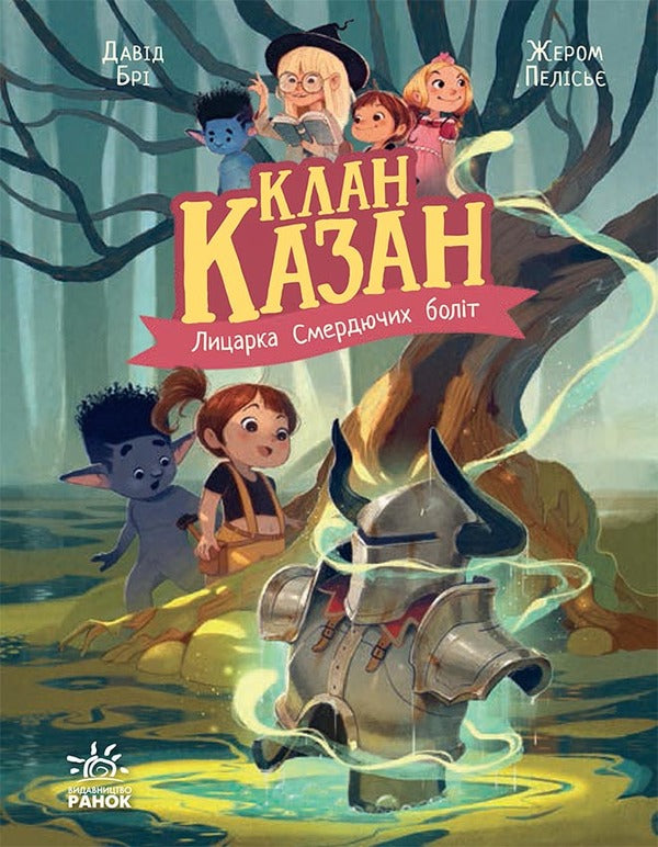 Kazan clan (4 book set) / Клан Казан (комплект із 4-х книг) Давид Бри 978-617-09-8748-8, 978-617-09-8747-1, 978-617-09-8750-1, 978-617-09-8749-5-5