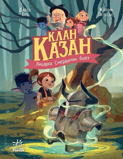 Kazan clan (4 book set) / Клан Казан (комплект із 4-х книг) Давид Бри 978-617-09-8748-8, 978-617-09-8747-1, 978-617-09-8750-1, 978-617-09-8749-5-5