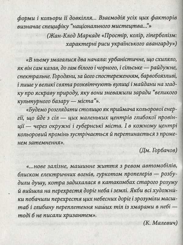 Kazimir Malevich / Казимир Малевич Игорь Коляда 978-966-03-8058-5-6