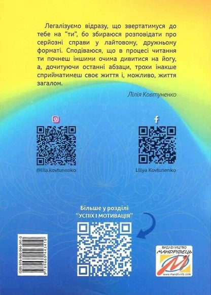 Keep Balance Or Why Yoga Suggests Ukrainians / Тримай баланс, або Чому йога пасує українцям Lilya Kovtunenko / Лілія Ковтуненко 9789669443410-2