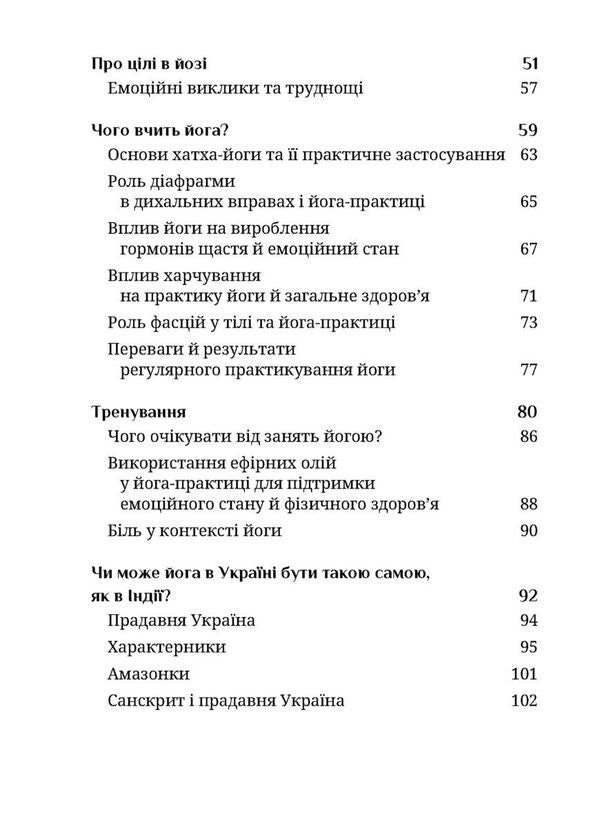 Keep Balance Or Why Yoga Suggests Ukrainians / Тримай баланс, або Чому йога пасує українцям Lilya Kovtunenko / Лілія Ковтуненко 9789669443410-5