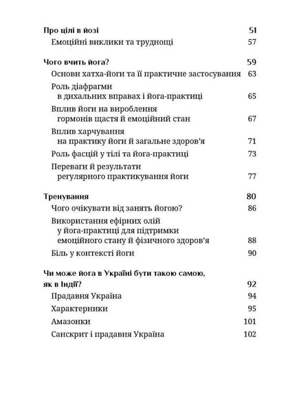 Keep Balance Or Why Yoga Suggests Ukrainians / Тримай баланс, або Чому йога пасує українцям Lilya Kovtunenko / Лілія Ковтуненко 9789669443410-5