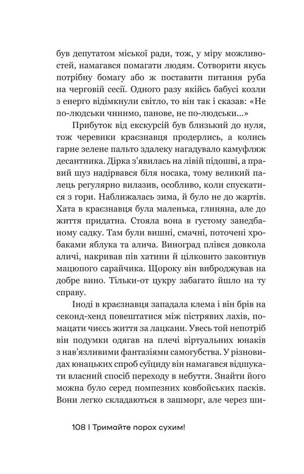 Keep The Powder Dry! / Тримайте порох сухим! Andrey Okhrimovych / Андрій Охрімович 9786178326999-3