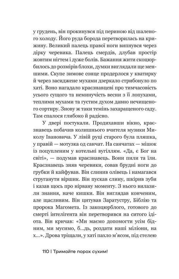Keep The Powder Dry! / Тримайте порох сухим! Andrey Okhrimovych / Андрій Охрімович 9786178326999-5
