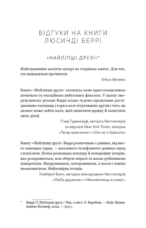 Keep Your Friends Close / Тримай друзів близько Lucinda Barry / Люсінда Беррі 9786175485064-3