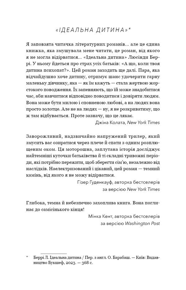 Keep Your Friends Close / Тримай друзів близько Lucinda Barry / Люсінда Беррі 9786175485064-4