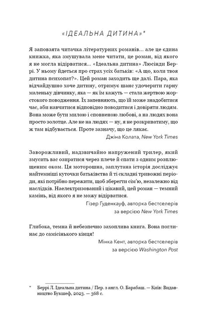 Keep Your Friends Close / Тримай друзів близько Lucinda Barry / Люсінда Беррі 9786175485064-4