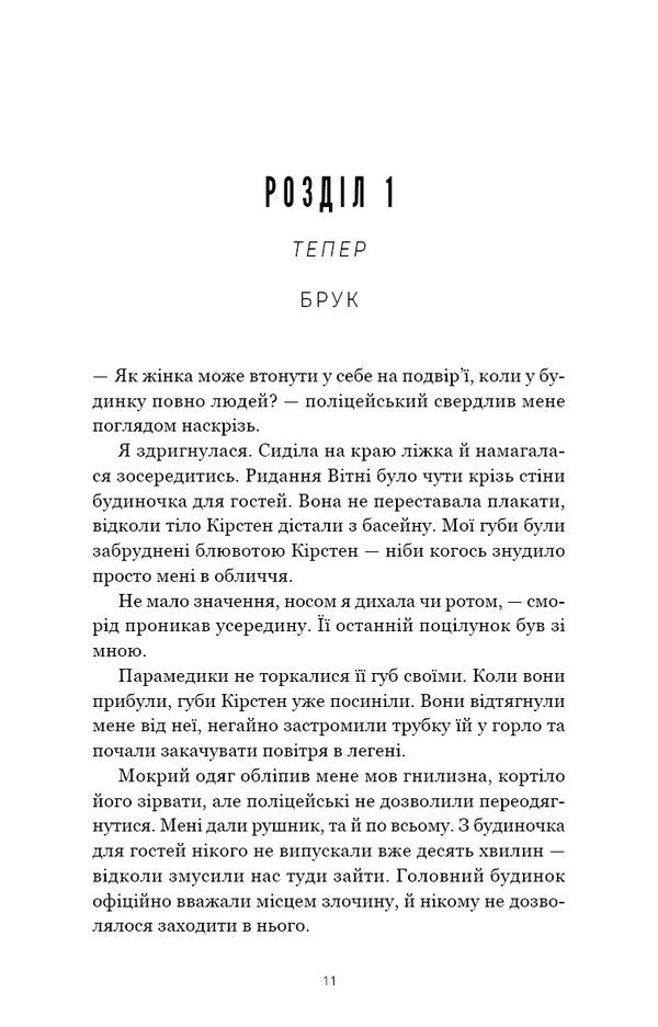 Keep Your Friends Close / Тримай друзів близько Lucinda Barry / Люсінда Беррі 9786175485064-5