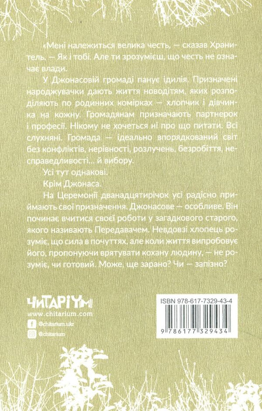 Keeper / Хранитель Лоис Лоури 978-617-7329-43-4-2