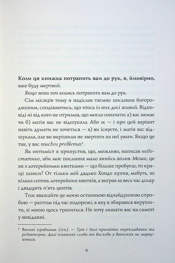 Keeper of fire. Book 2 / Хранитель вогню. Книга 2 Дж. С. Сервантес 9786178023669-4