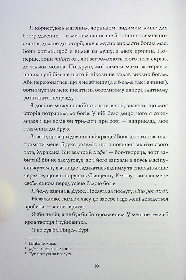 Keeper of fire. Book 2 / Хранитель вогню. Книга 2 Дж. С. Сервантес 9786178023669-5