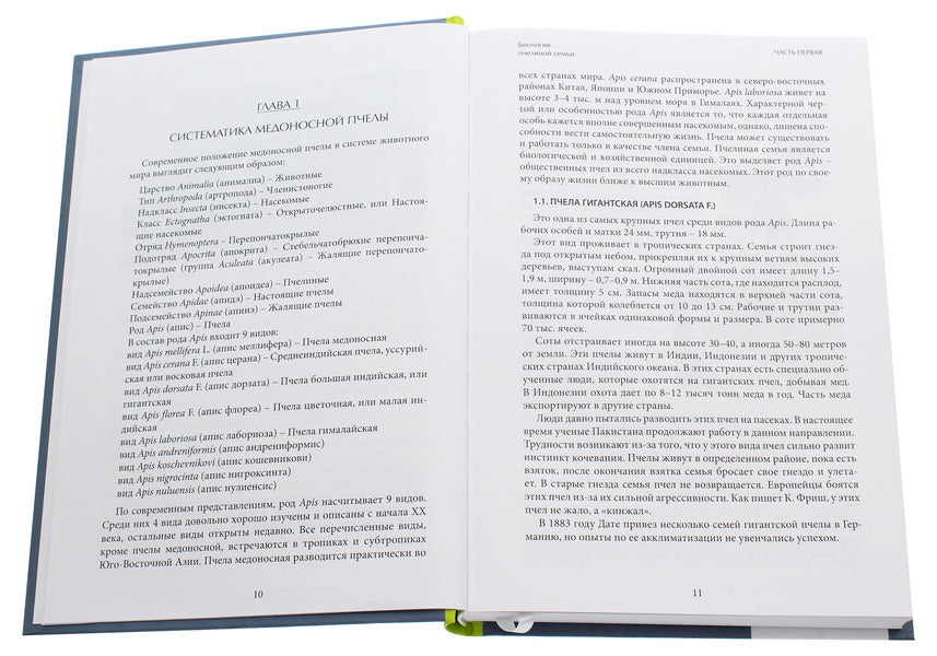 Keeping and breeding honey bees Apis Mellifera L. / Содержание и разведение медоносных пчёл Apis Mellifera L. Владимир Кашковский 978-617-7517-45-9-4
