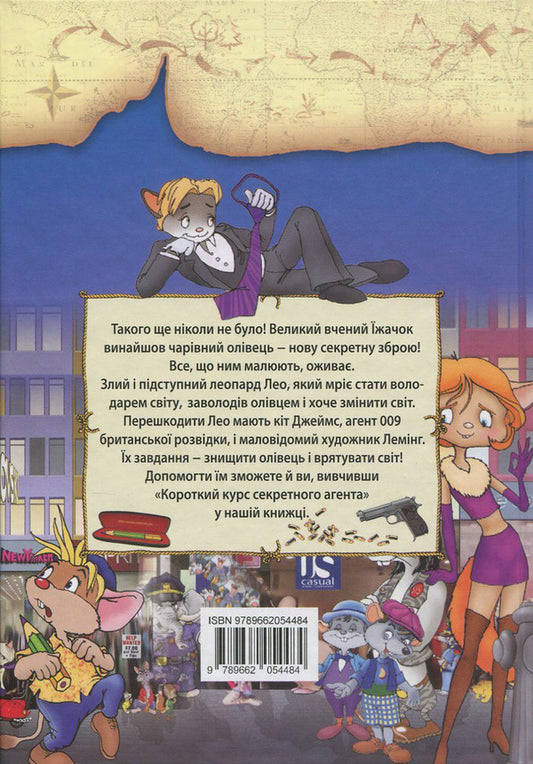 Keith James. Agent 009 / Кіт Джеймс. Агент 009 Аня Амасова 978-617-70830-5-3, 978-966-2054-48-4-2