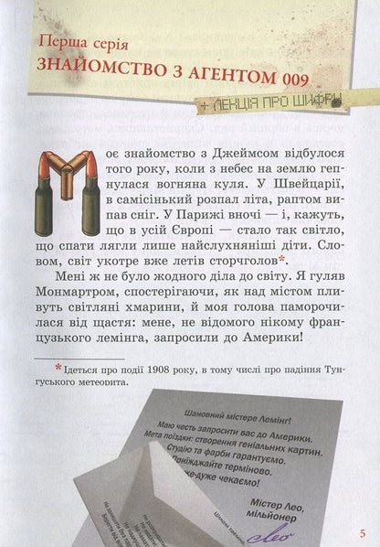 Keith James. Agent 009 / Кіт Джеймс. Агент 009 Аня Амасова 978-617-70830-5-3, 978-966-2054-48-4-4