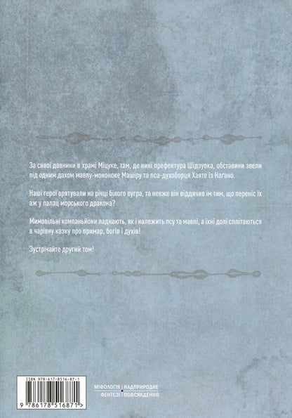 Kenen. Volume 2 / Кенен. Том 2 Фуецудо 978-617-8516-87-1-2