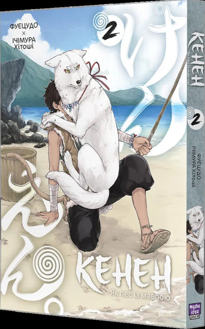 Kenen. Volume 2 / Кенен. Том 2 Fuetsudo / Фуекудо 9786178516871-2