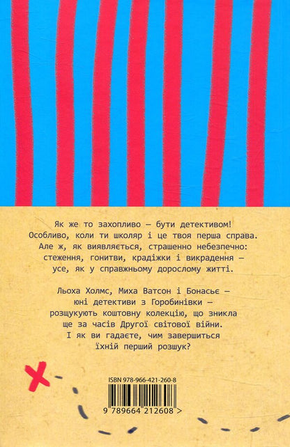 Kening collection. Case # 1 / Кенінгова колекція. Справа №1 Александр Есаулов 978-966-421-260-8-2