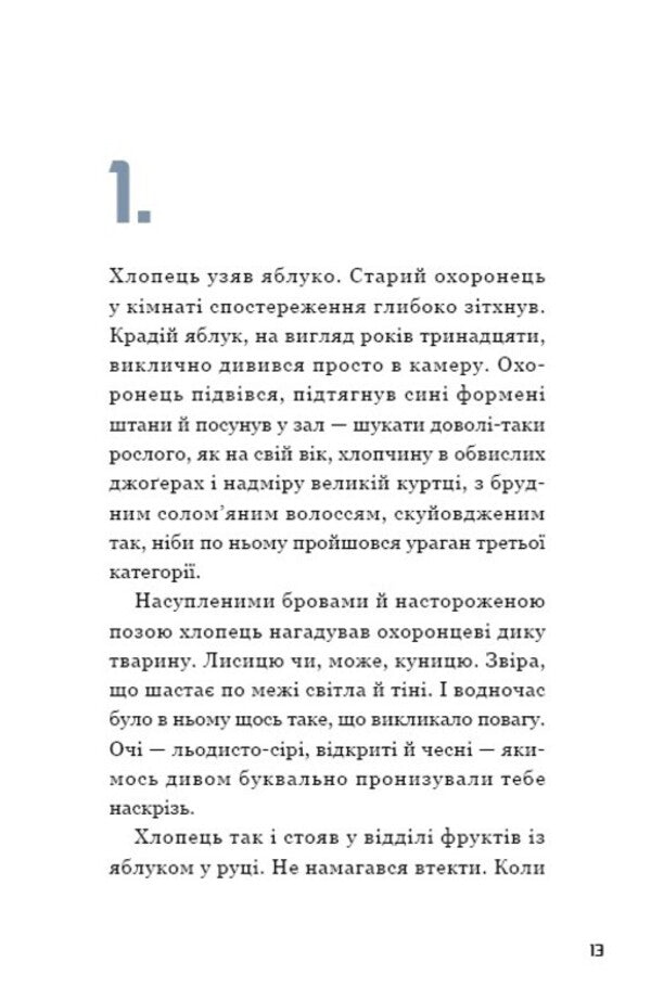 Kepler62. Book 1. Invitation / Кеплер62. Книга 1. Запрошення Тимо Парвела, Берн Сортланд 978-617-7561-32-2-3