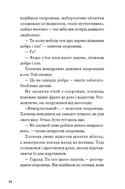 Kepler62. Book 1. Invitation / Кеплер62. Книга 1. Запрошення Тимо Парвела, Берн Сортланд 978-617-7561-32-2-4