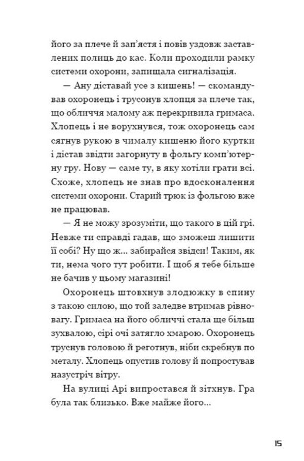 Kepler62. Book 1. Invitation / Кеплер62. Книга 1. Запрошення Тимо Парвела, Берн Сортланд 978-617-7561-32-2-5