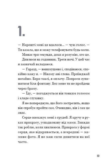 Kepler62. Book 2. Countdown / Кеплер62. Книга 2. Зворотній відлік Тимо Парвела, Берн Сортланд 978-617-7808-03-8-3