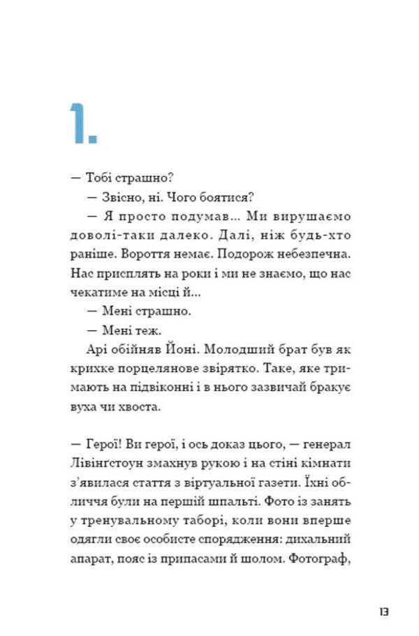 Kepler62. Book 3. Travel / Кеплер62. Книга 3. Подорож Тимо Парвела, Берн Сортланд 978-617-7808-04-5-3