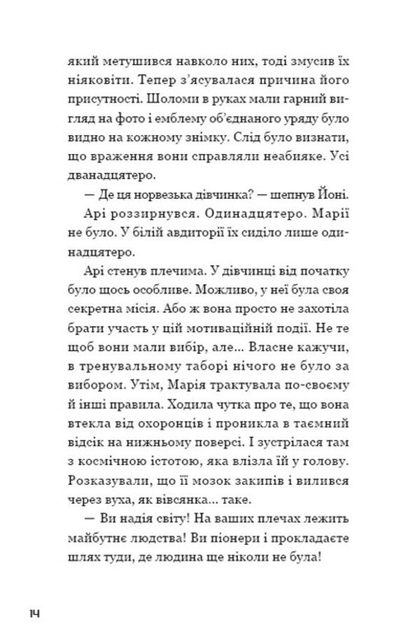 Kepler62. Book 3. Travel / Кеплер62. Книга 3. Подорож Тимо Парвела, Берн Сортланд 978-617-7808-04-5-4