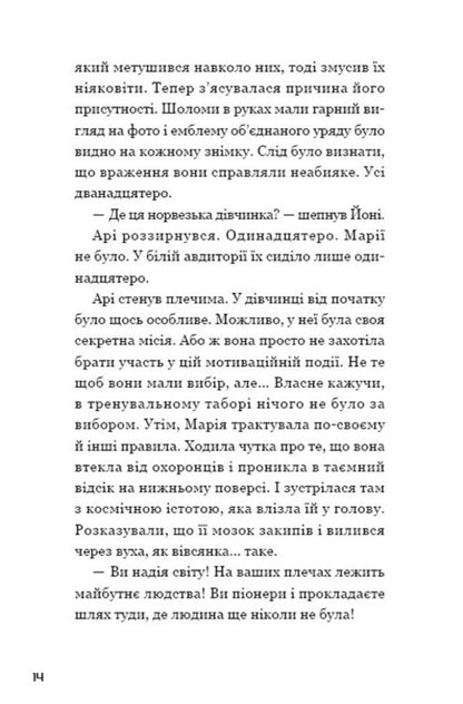 Kepler62. Book 3. Travel / Кеплер62. Книга 3. Подорож Тимо Парвела, Берн Сортланд 978-617-7808-04-5-4