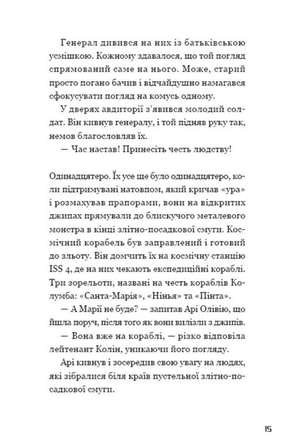 Kepler62. Book 3. Travel / Кеплер62. Книга 3. Подорож Тимо Парвела, Берн Сортланд 978-617-7808-04-5-5