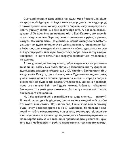 Kerim's Crimea / Крим Керіма Наталья Смирнова 978-617-7925-22-3-4