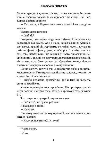 Kerry Soto Is Back In The Game - Керр Сото знов у гр Taylor Jenkins Reed - Тейлор Дженкнс Рд 9786175233825-4