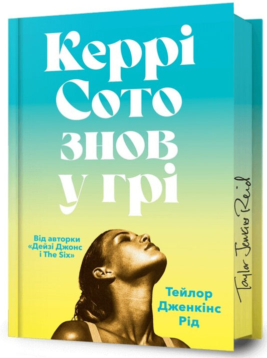 Kerry Soto is back in the game (with color cut) / Керрі Сото знов у грі (із кольоровим зрізом) Тейлор Дженкинс Рид 9786175231425-1