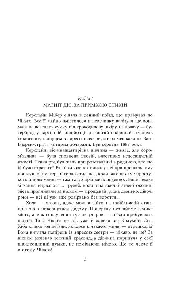 Kerry's sister / Сестра Керрі Теодор Драйзер 978-617-8508-64-7-4