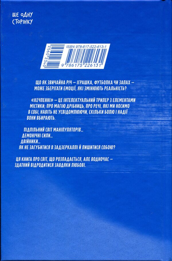 Ketchpenny / Кечпенні Чарли Хьюстон 9786175226131-2