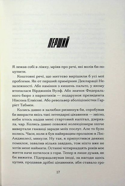 Ketchpenny / Кечпенні Чарли Хьюстон 9786175226131-3