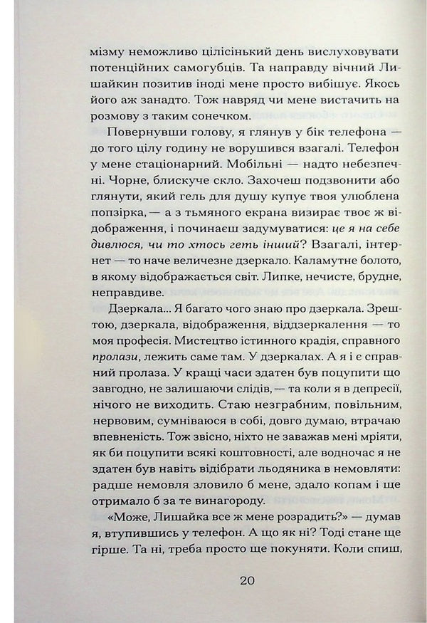 Ketchpenny / Кечпенні Чарли Хьюстон 9786175226131-6