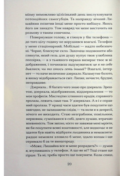 Ketchpenny / Кечпенні Чарли Хьюстон 9786175226131-6