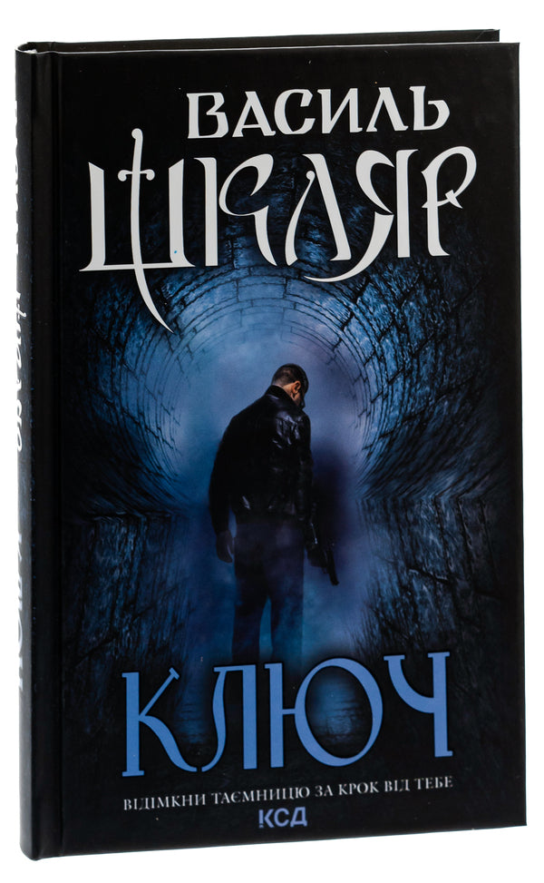 Key / Ключ Василий Шкляр 978-617-15-0064-8-3