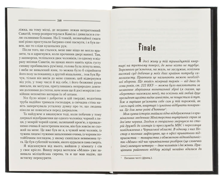 Key / Ключ Василий Шкляр 978-617-15-0064-8-5