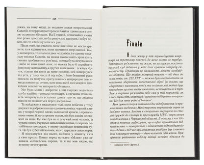 Key / Ключ Василий Шкляр 978-617-15-0064-8-5