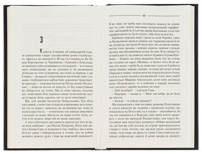 Key / Ключ Василий Шкляр 978-617-15-0064-8-6