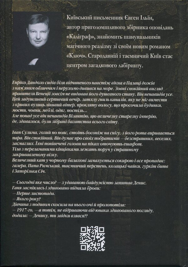 Key / Ключ Евгений Ильин 978-617-8484-47-7-2