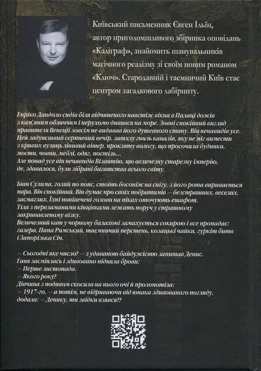 Key / Ключ Евгений Ильин 978-617-8484-47-7-2