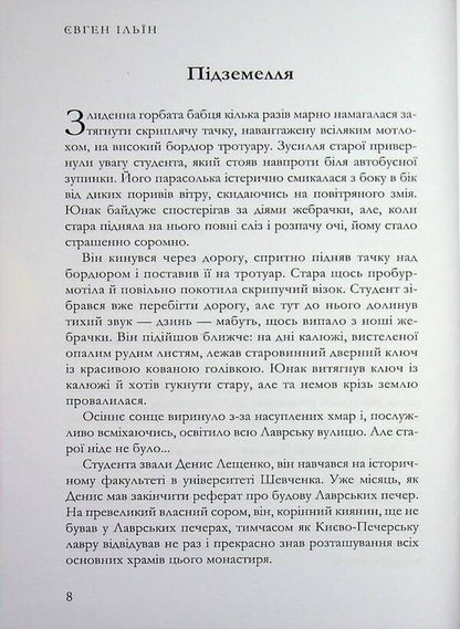 Key / Ключ Евгений Ильин 978-617-8484-47-7-5